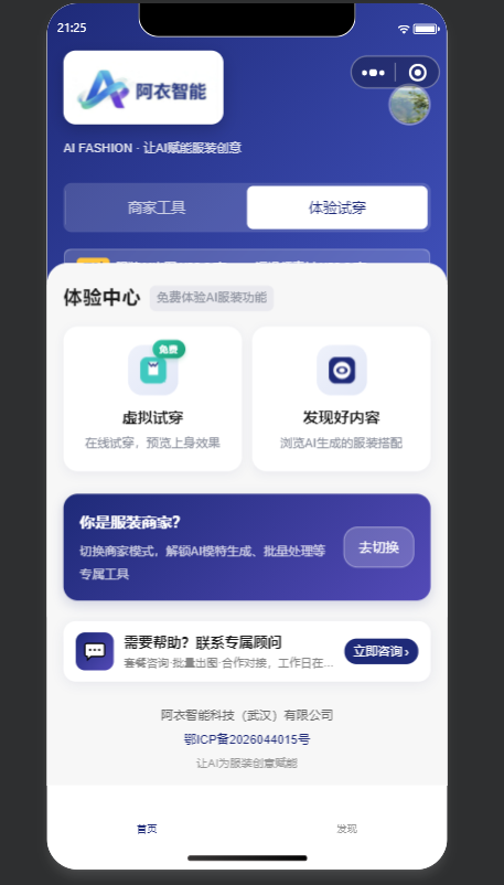 虚拟模特商拍界面：上传服装图，一键生成多种模特展示素材